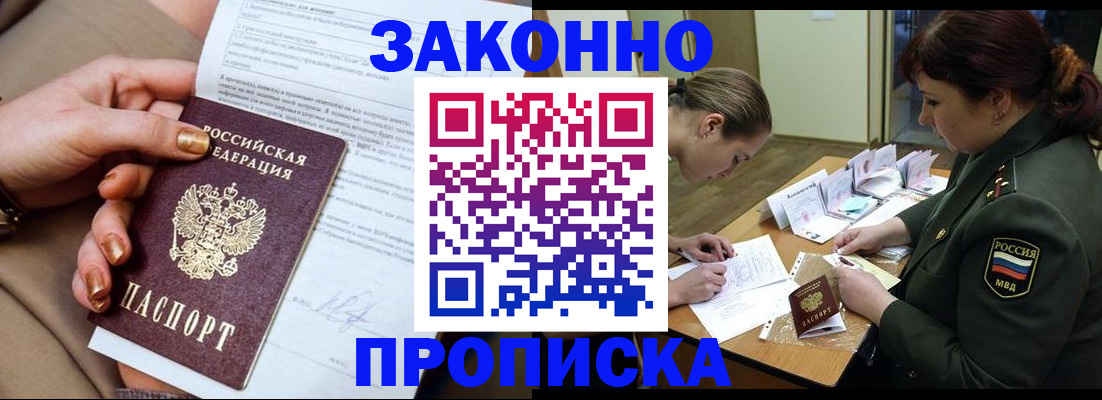 временная регистрация законно в Морозовске