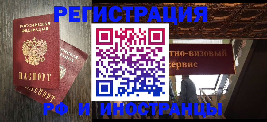 временная регистрация недорого в Морозовске