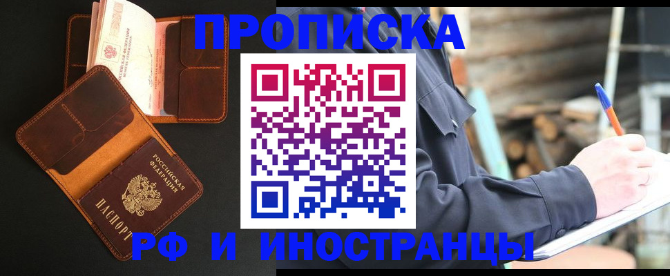 прописка 2025 в Морозовске