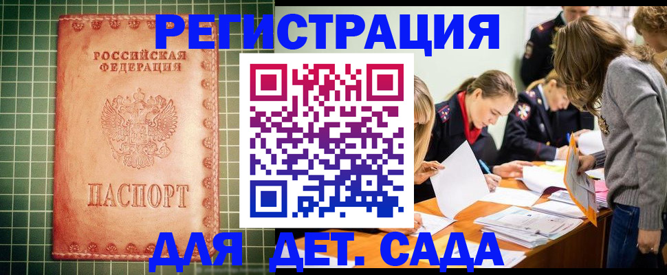 прописка ребенка в Морозовске