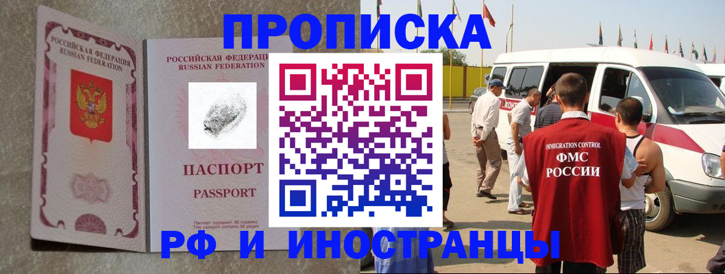 прописка в Морозовске