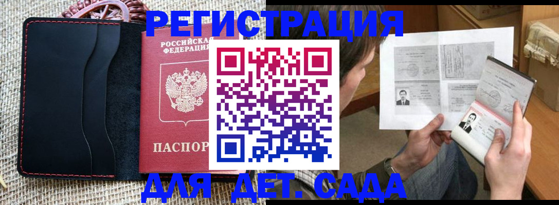 прописка для школы в Морозовске